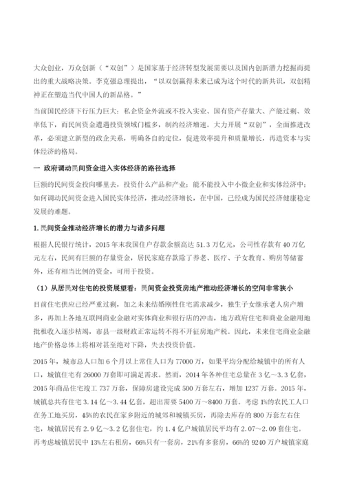 双创视角下的新型政企关系.docx