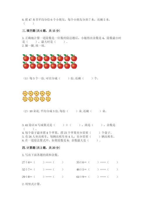 沪教版二年级上册数学第四单元 乘法、除法（二） 测试卷精品有答案.docx