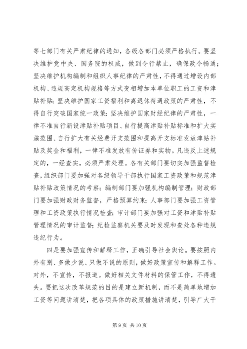 副县长在全县机关事业单位工资改革工作会议上的讲话.docx