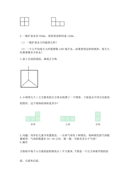 人教版五年级下册数学期末测试卷及参考答案【最新】.docx