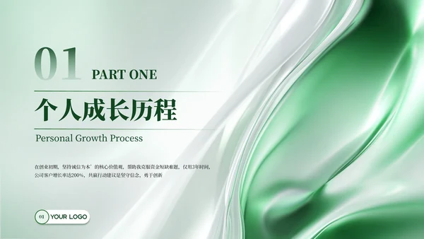 绿色简约风个人介绍PPT模板