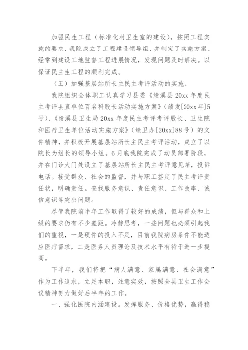 乡镇卫生院工作总结_5.docx