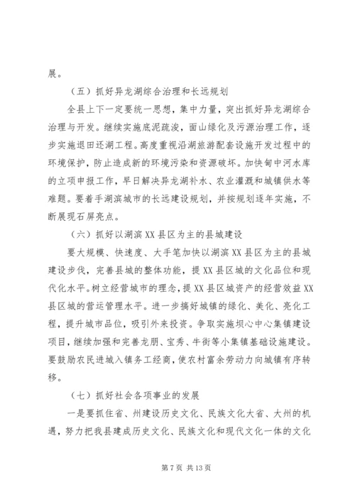 促进农村经济持续快速健康发展.docx