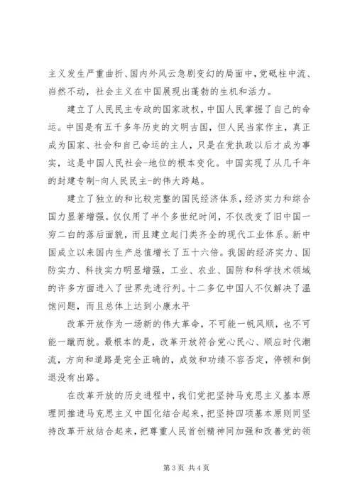 如何正确认识我国改革开放XX年历史成就和经验教训.docx
