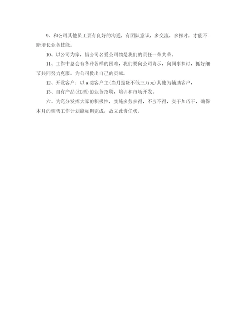 精编之白酒销售工作计划书范文.docx