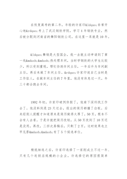 恒大许家印的创业故事.docx