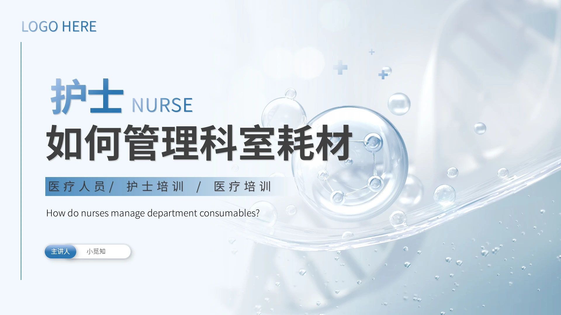 绿色简约风护士如何管理科室耗材培训课件护理