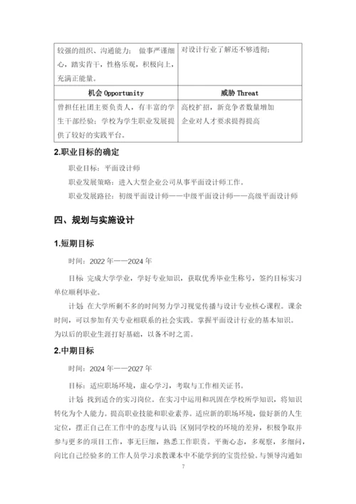 11页4600字视觉传播与设计专业职业生涯规划.docx
