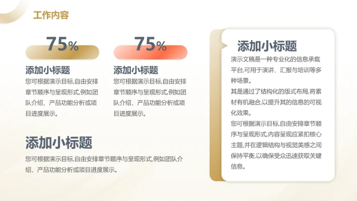 香槟金简约商务风工作总结计划汇报PPT模板