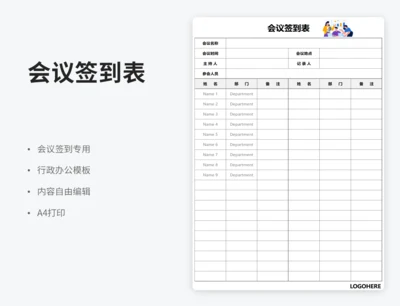 会议签到表