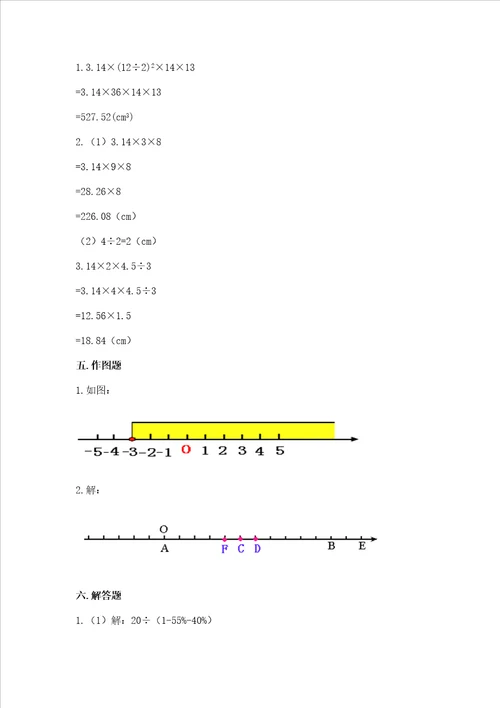 西师大版数学六年级下学期期末综合素养练习题附完整答案夺冠