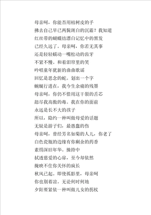 XX年三八节关于歌颂母亲的诗歌名句朗诵