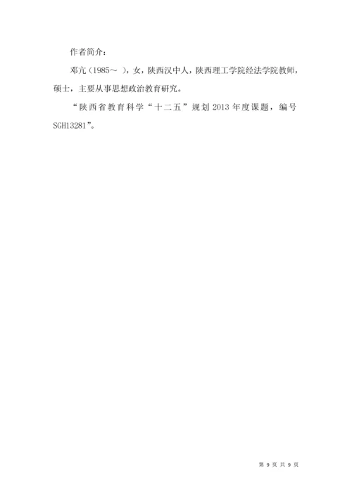 新媒体时代下的思政教学模式创新.docx