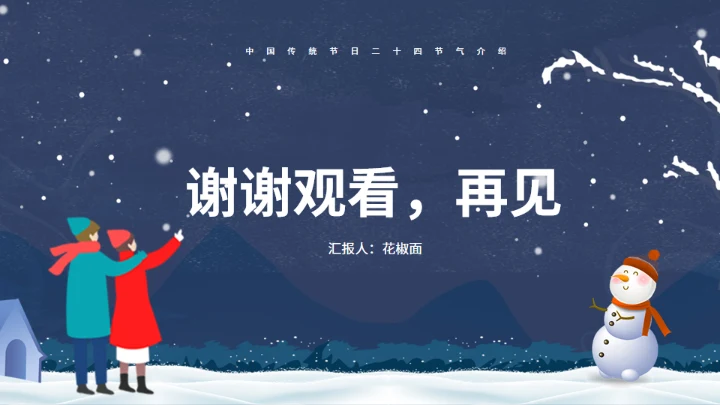 冬天的大雪通用PPT模版