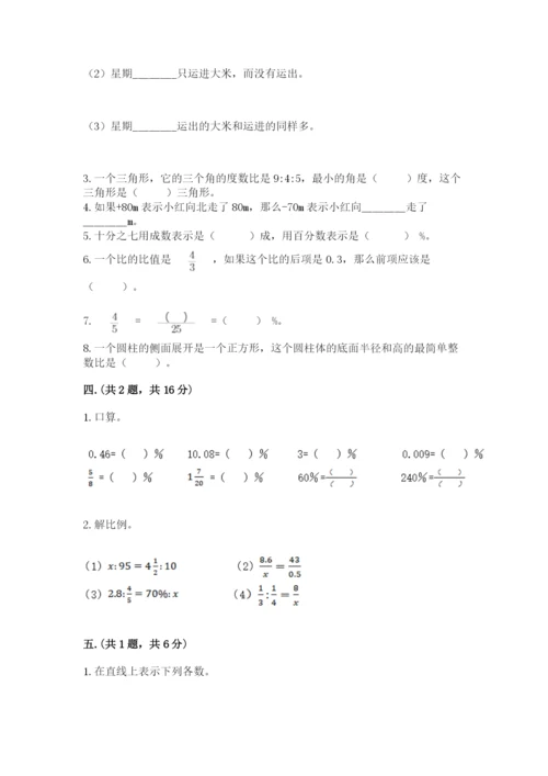 西师大版小升初数学模拟试卷附参考答案（综合题）.docx