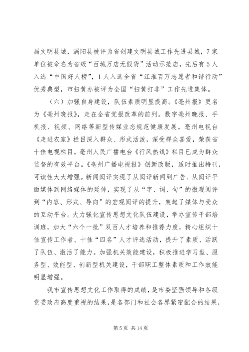 在宣传思想文化工作会议上的讲话 (2).docx