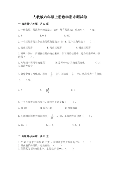 人教版六年级上册数学期末测试卷含答案（典型题）.docx