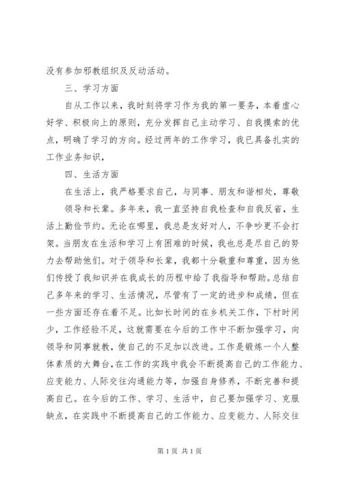 篇一：自我鉴定（现工作岗位思想政治表现 (2).docx