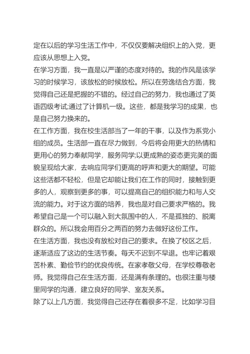 大学生个人入党申请书五篇
