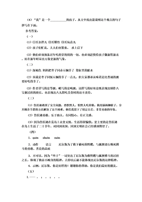 20202021学年部编版语文六年级下册8匆匆课内阅读强化训练卷