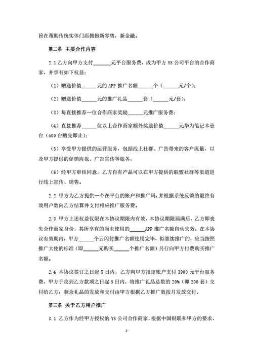 APP渠道推广服务协议