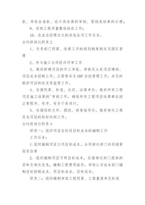 合约部岗位职责.docx