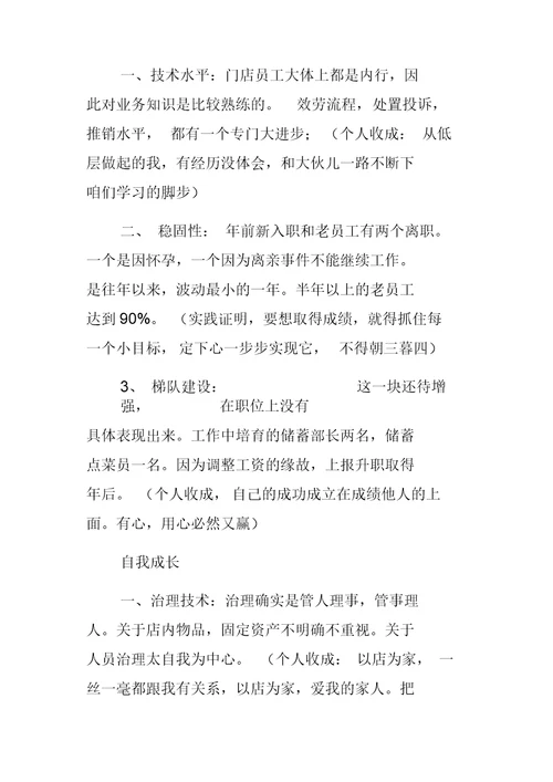 某年度部门领导述职报告