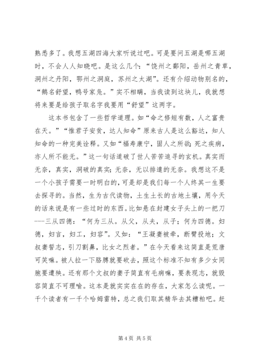 幼学琼林读后感 (2).docx