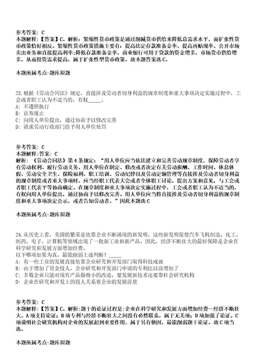 2022年04月2022四川绵阳市北川县引进高层次人才考核公开招聘59人全真模拟卷