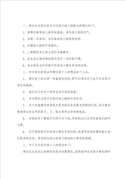 幼儿园家访工作总结12篇
