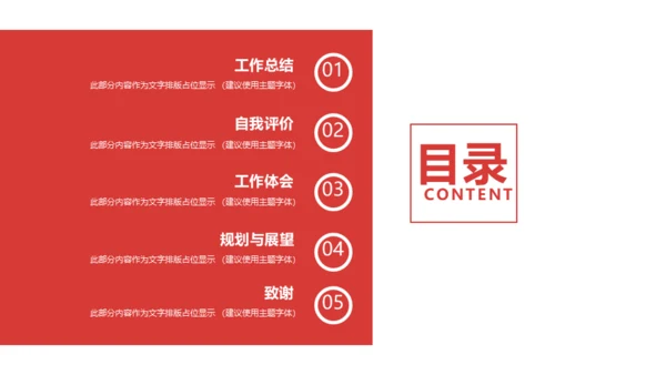 述职报告红色简约通用PPT模板
