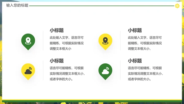油菜花摄影，油彩花开PPT模板