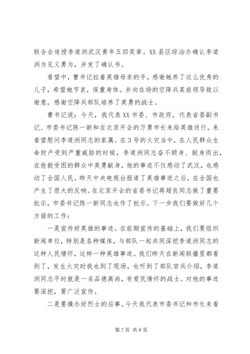 学习李道洲先进英雄事迹心得体会.docx