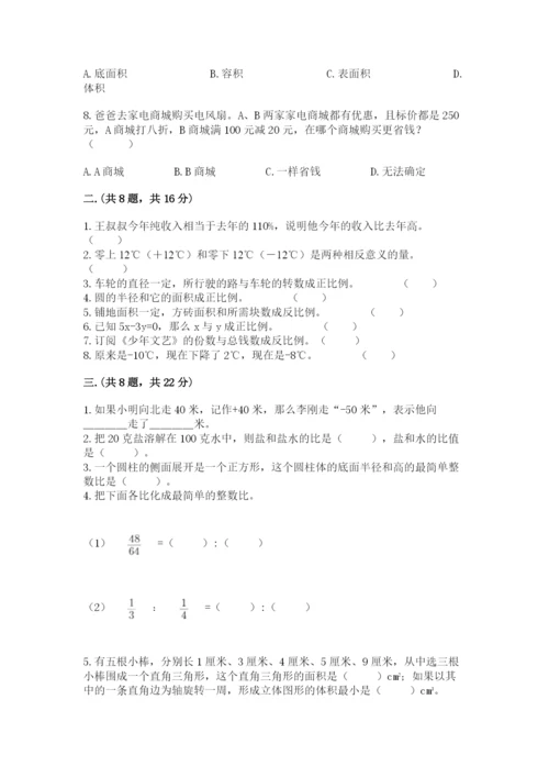 小学六年级下册数学摸底考试题【夺冠系列】.docx