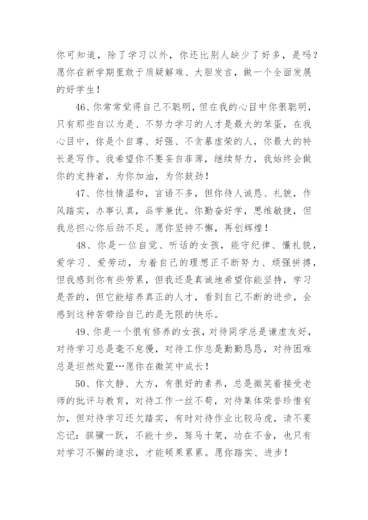 2024小学班主任评语.docx