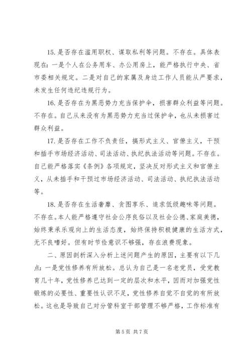 对照党章党规找差距个人检查材料.docx