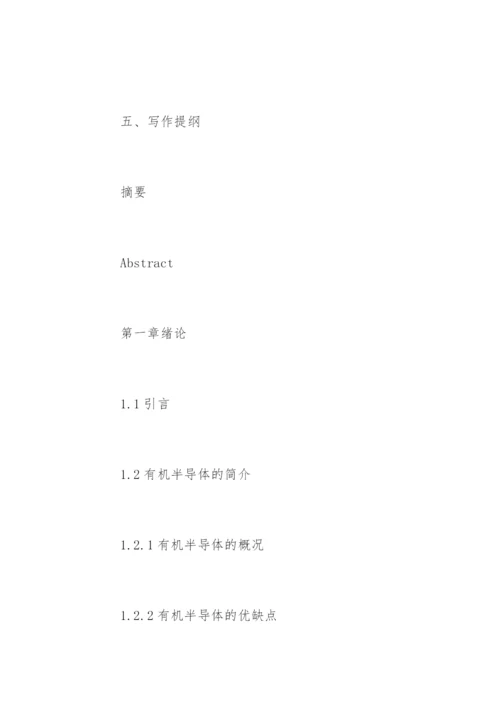 物理学博士论文开题报告精编.docx