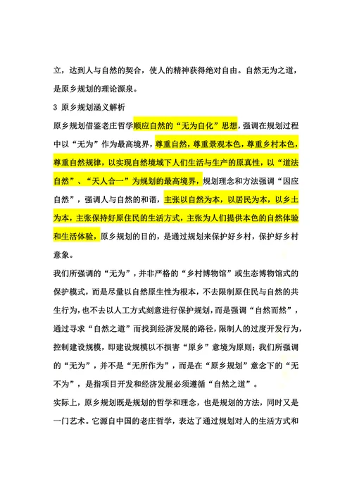 原乡理念