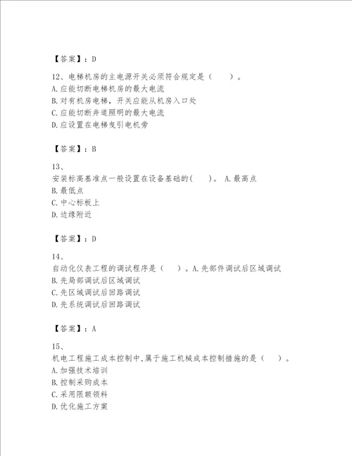 2023年一级建造师《实务-机电工程》考试题库含答案（夺分金卷）