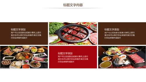 美食餐饮美味火锅宣传动态PPT模板