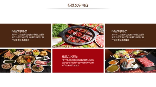 美食餐饮美味火锅宣传动态PPT模板
