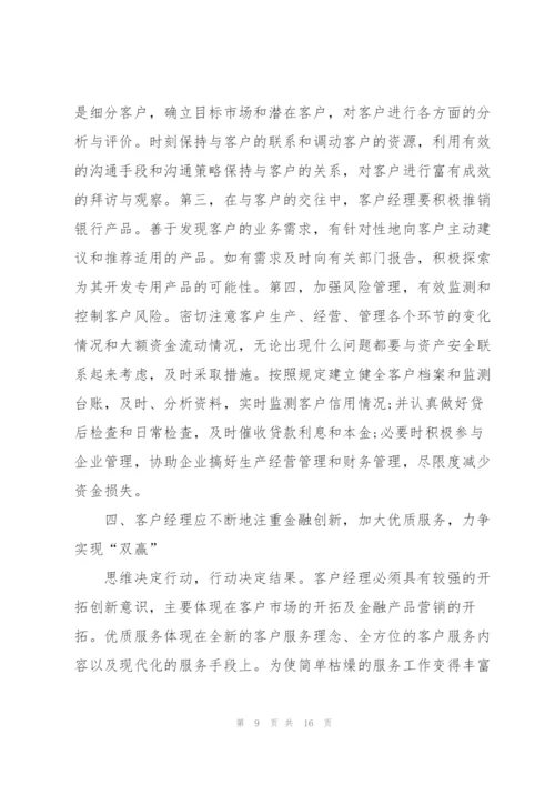 客户总经理年度工作总结5篇.docx