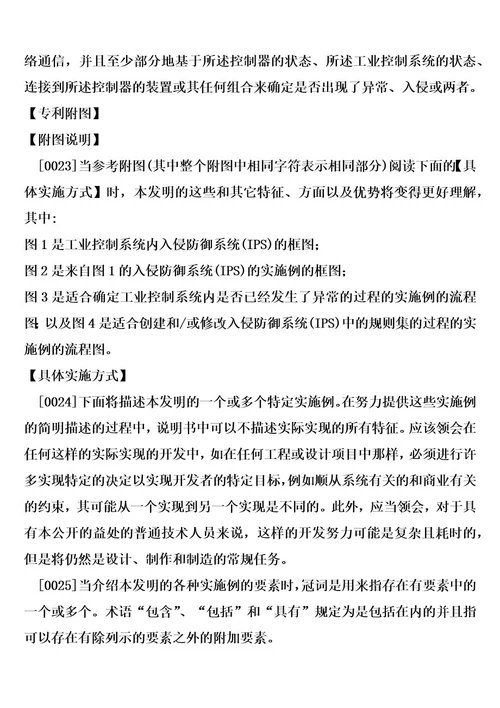 用于工业控制系统的智能计算机物理入侵检测与防御系统和方法