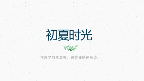 致青春毕业季大学毕业纪念册电子相册动态PPT