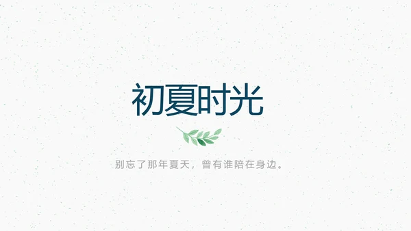 致青春毕业季大学毕业纪念册电子相册动态PPT