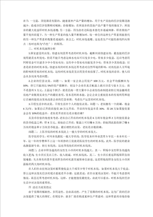 机会成本与会计成本辨析及经济决策应用