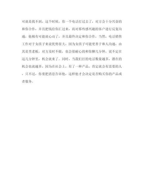 精编之大学毕业生电话销售实习报告总结范文.docx