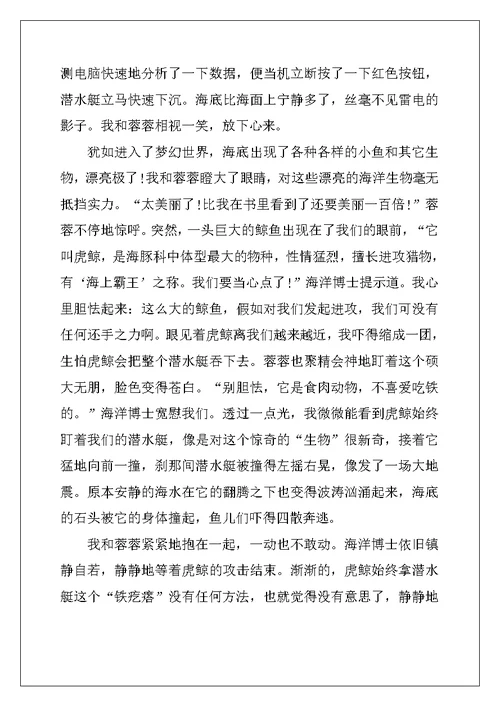 2022年神奇的探险之旅五年级下册作文10篇