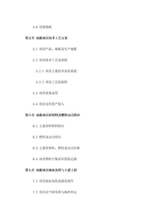 如何设计琼脂项目可行性研究报告技术工艺设备选型财务概算厂区规划投资方案