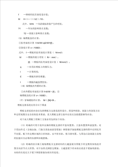 模板工程专项施工方案的审查